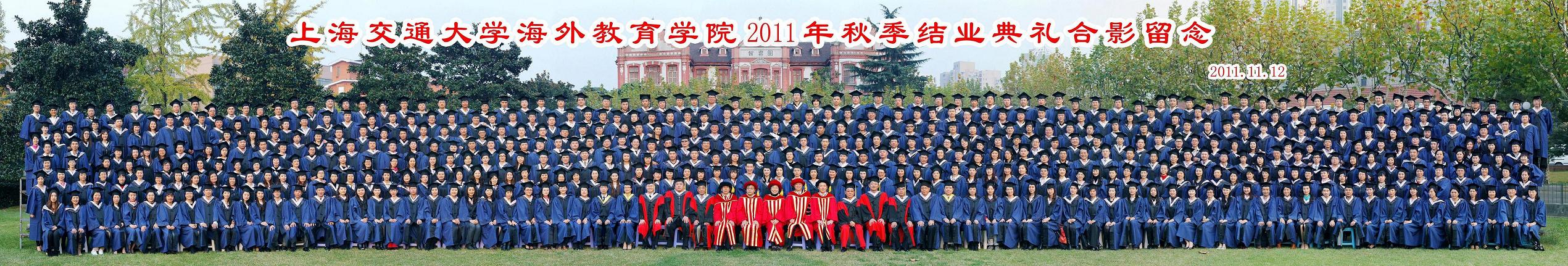 2011年秋季结业典礼