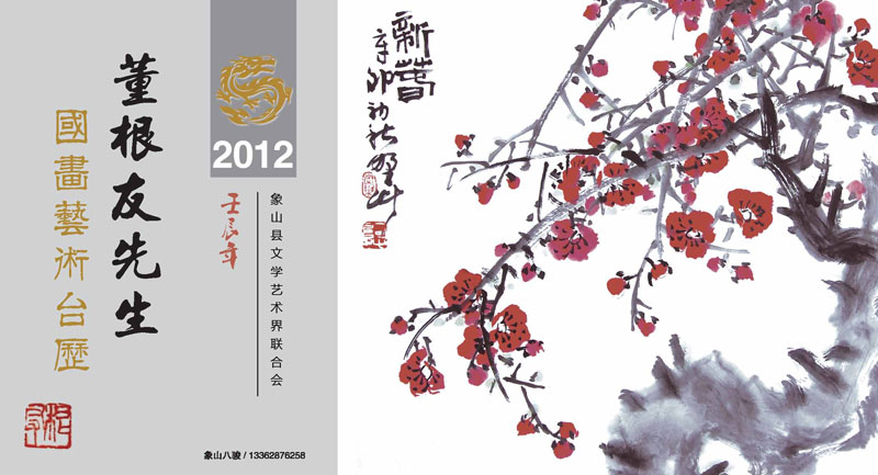 董老师2012台历曲_页面_01.jpg