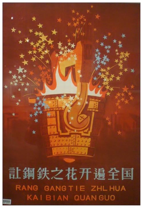 让钢铁之花开遍全国（1958年）(1).JPG