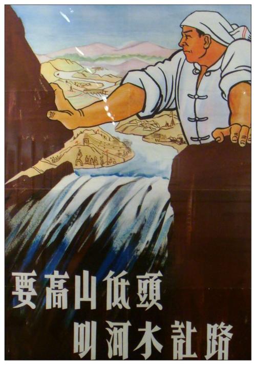 要高山低头，叫河水让路（1958年）(1).JPG