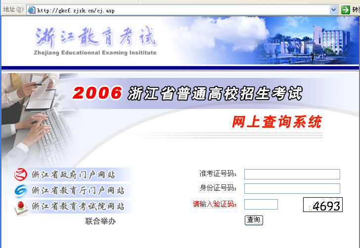 2006浙江省普通高校招生考试.jpg