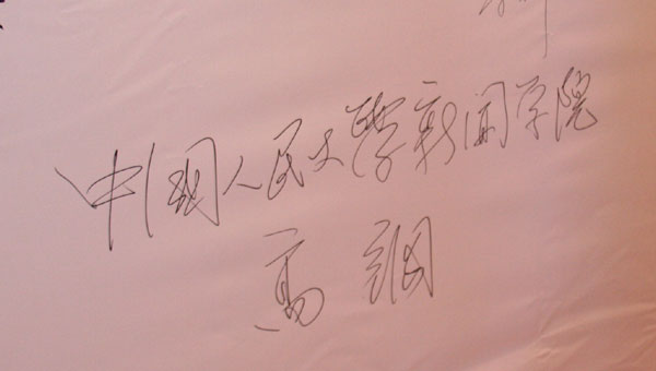 高老师签字1.jpg