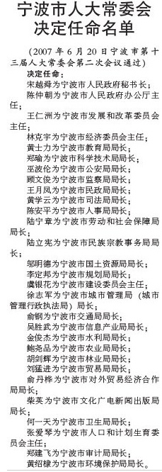 市人大常委会任命新一届政府成员的名单.jpg