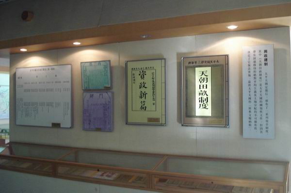 太平天国历史展3.jpg