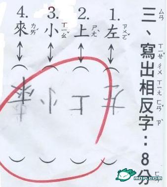 寫出相反字.jpg