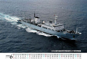 2008年6月 636A型“海洋20号”中远海洋科考船