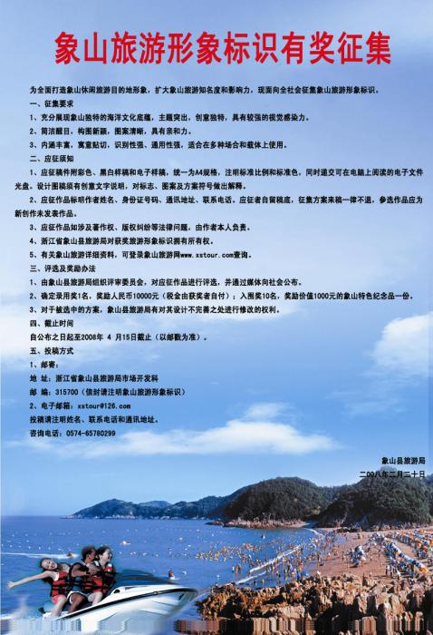 象山旅游形象标识有奖征集.jpg