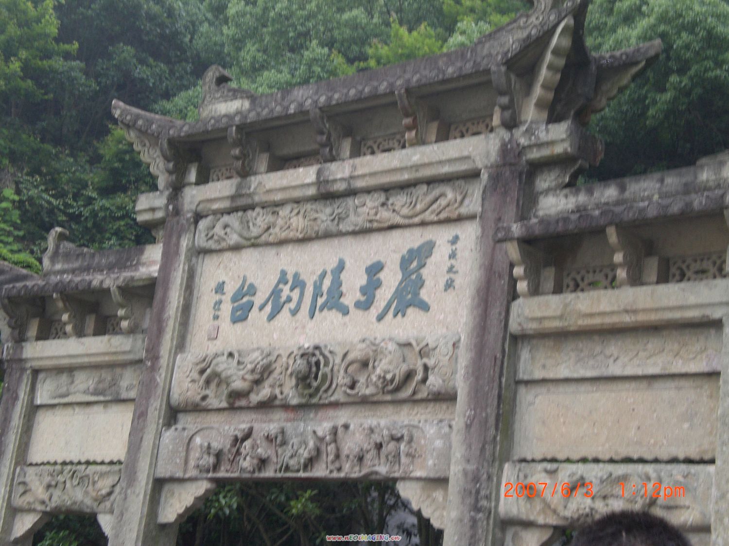 严子陵钓鱼台1.JPG