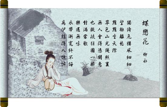 蝶恋花-柳永.jpg