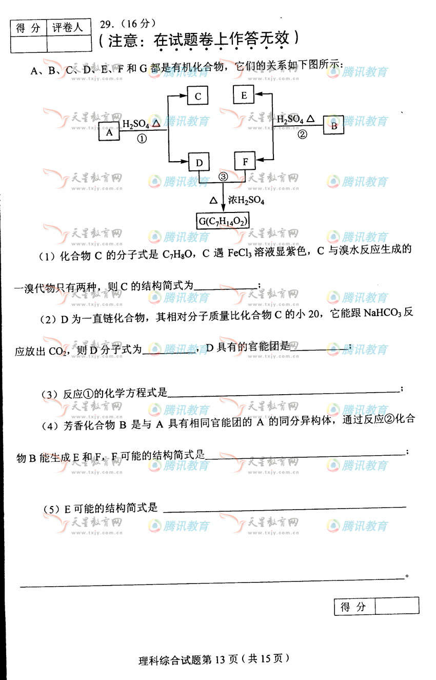 浙江理科综合12.jpg