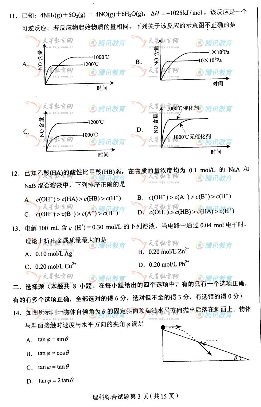 浙江理科综合3.jpg