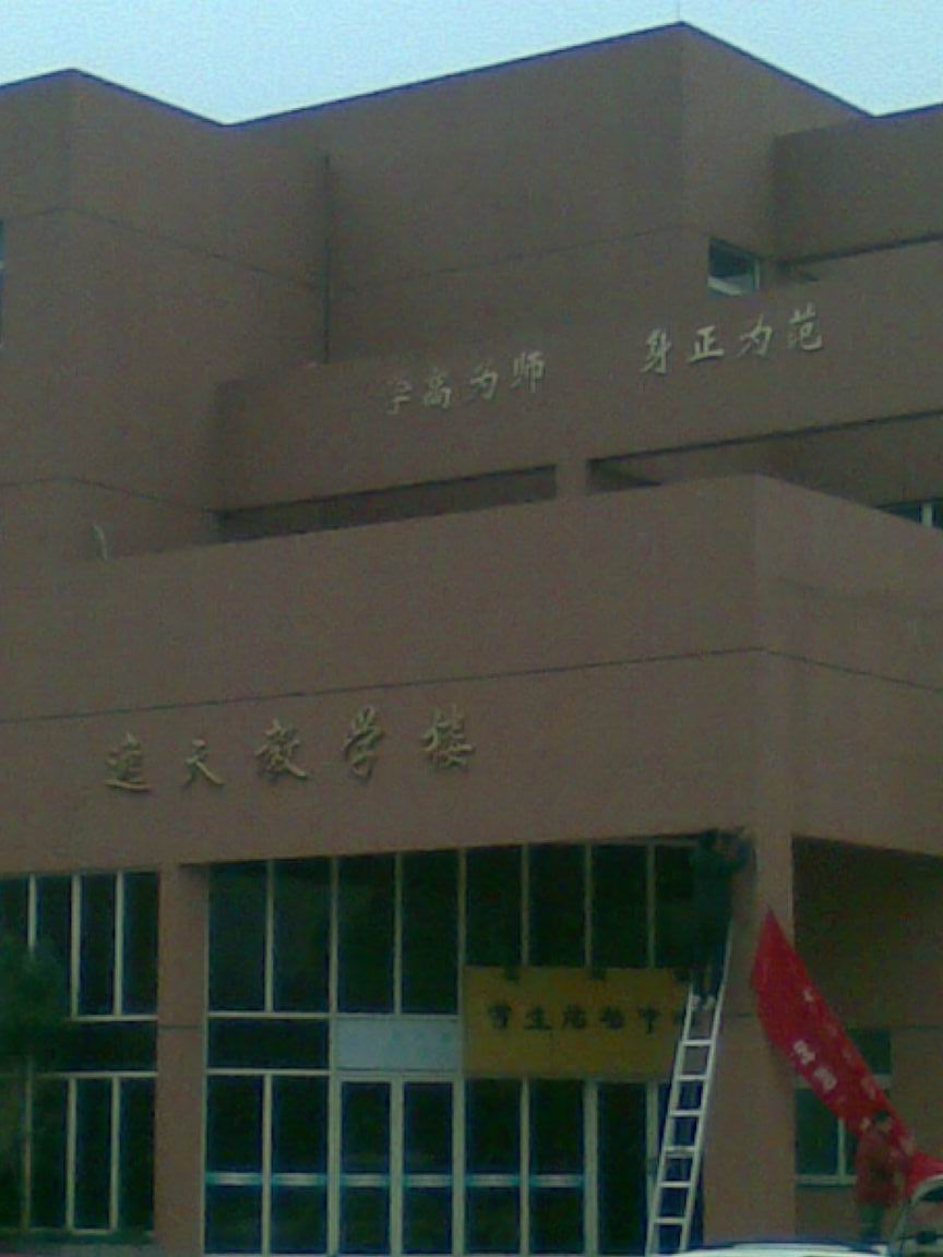 逸夫教学楼.jpg