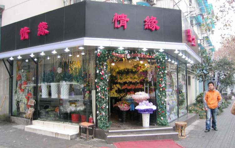 小小花店