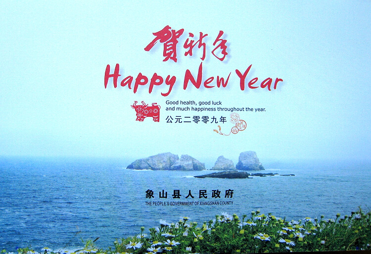 贺新年