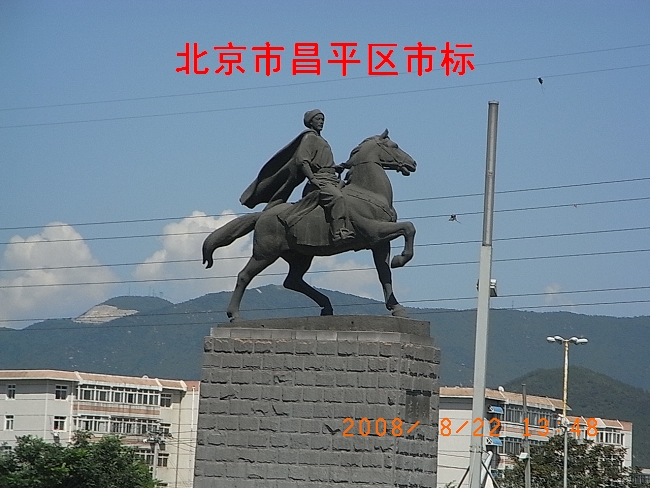 北京昌平区市标.jpg