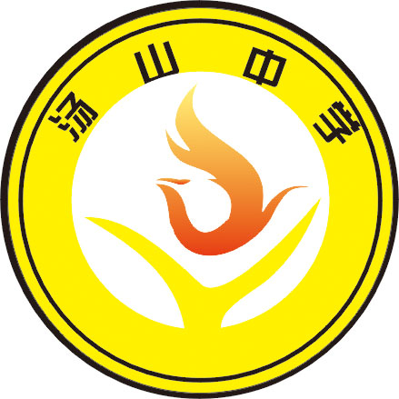 汤山中学.jpg