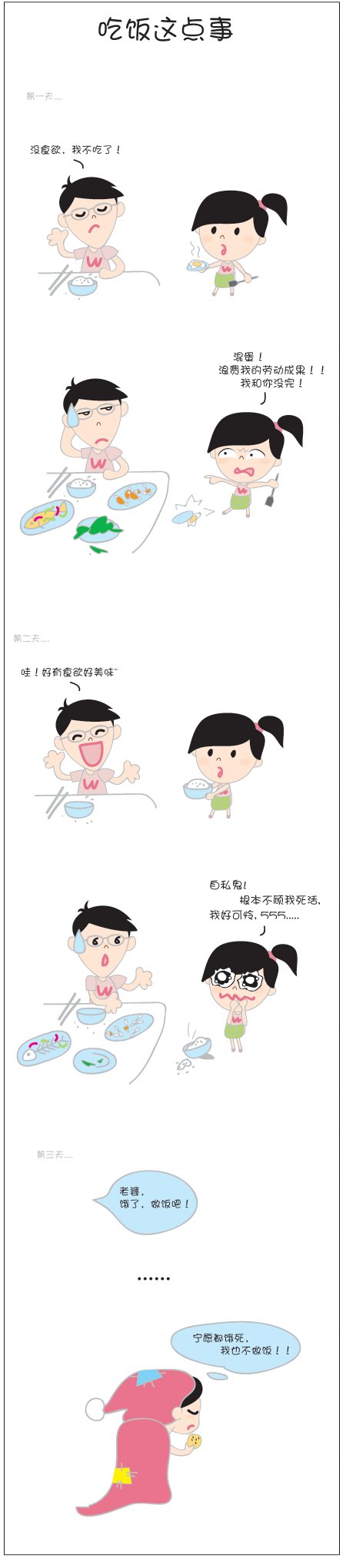 吃饭这点事.jpg