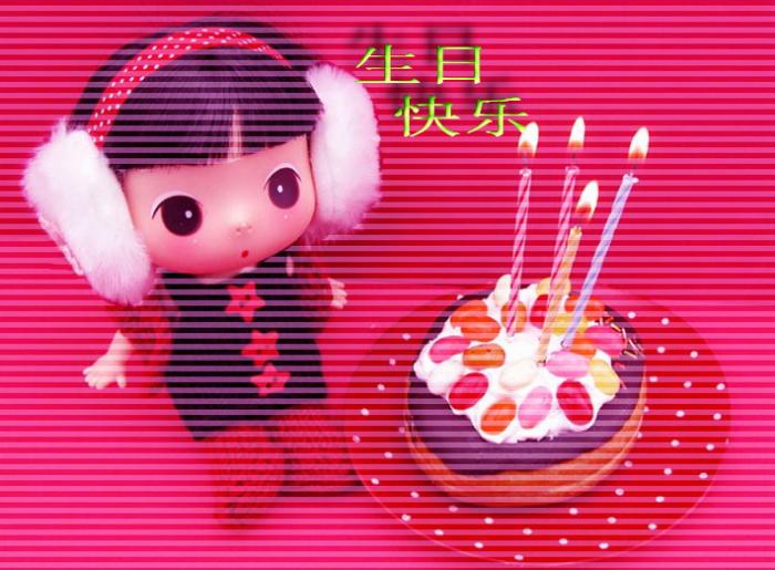 生日快乐