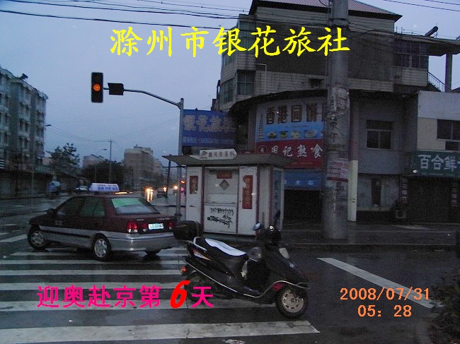 清晨离开滁州市