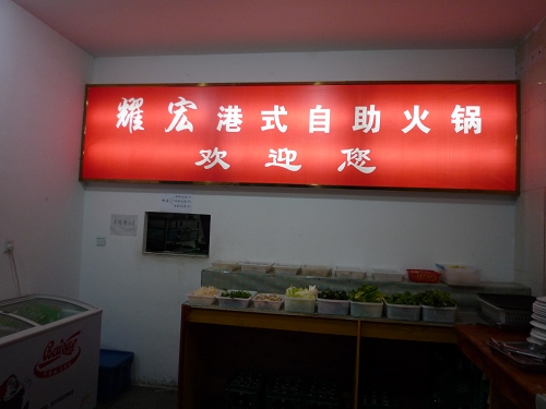 店里的大堂