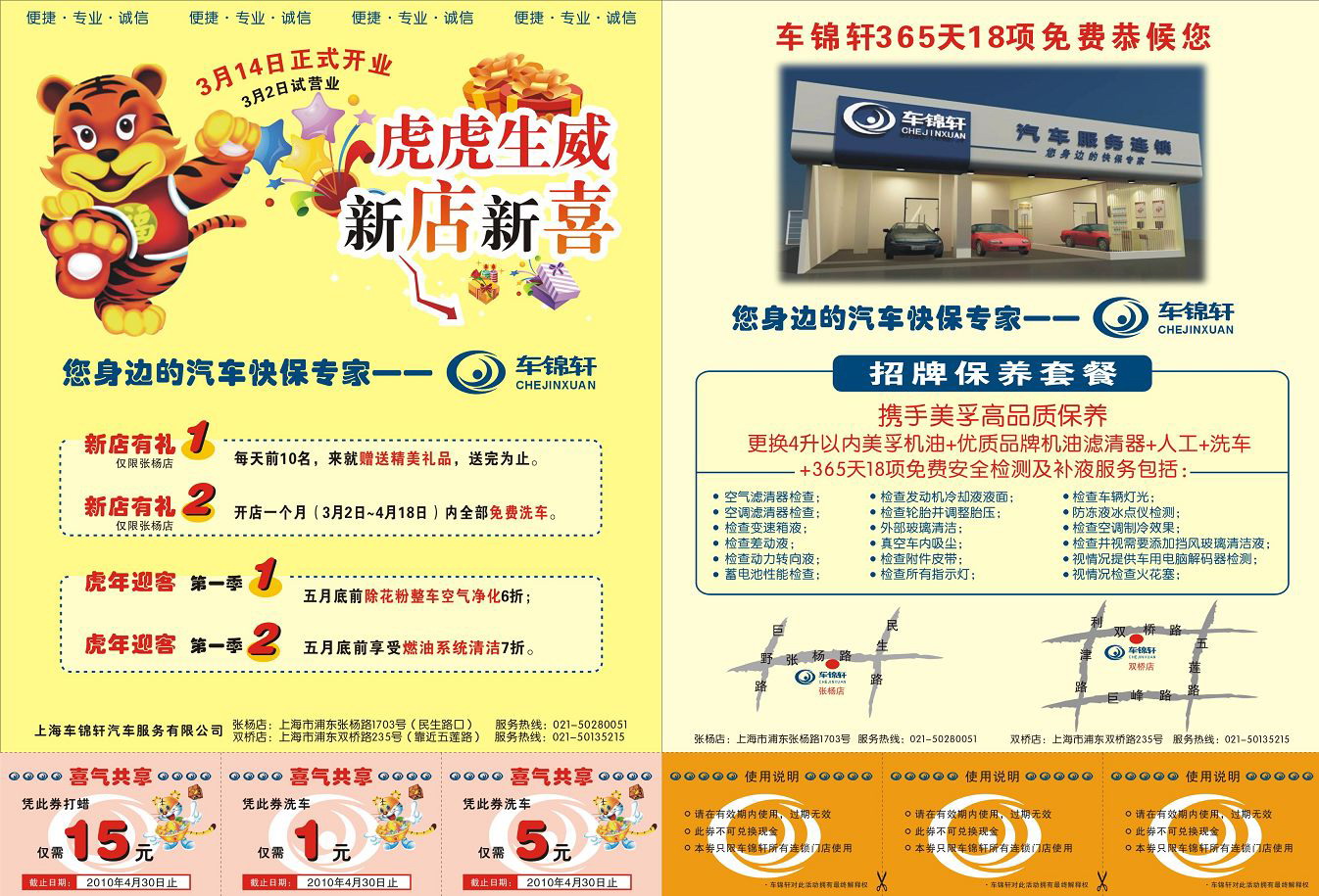 上海车锦轩快保连锁店促销DM.jpg