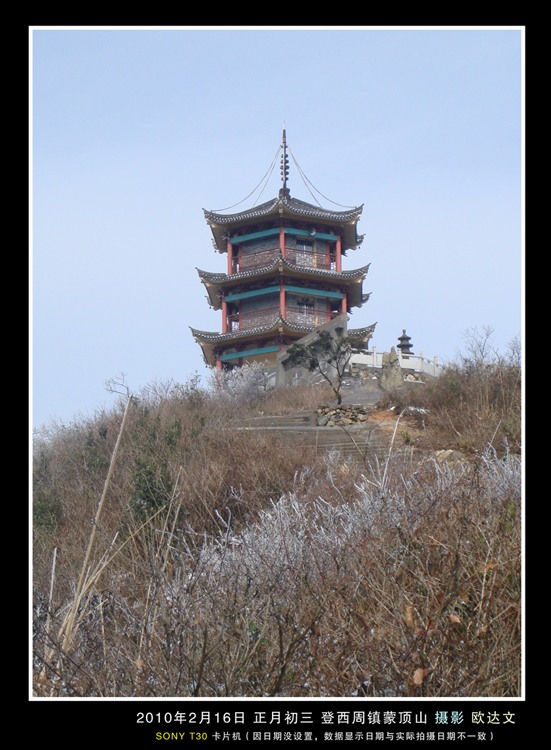 蒙顶山 塔.jpg