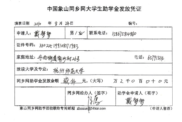 戴梦梦发放凭证.jpg