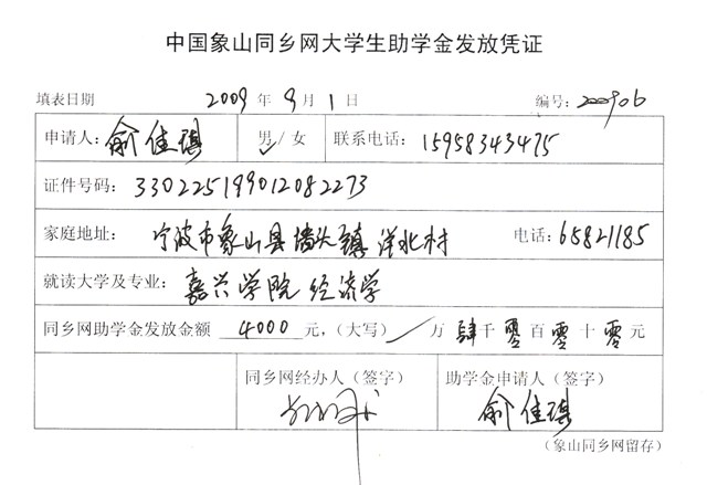 俞佳琪发放凭证.jpg