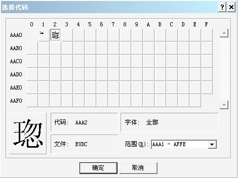 生僻字可以自造字体