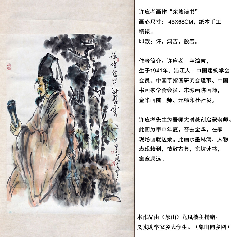 许应孝画作“东坡读书”.jpg