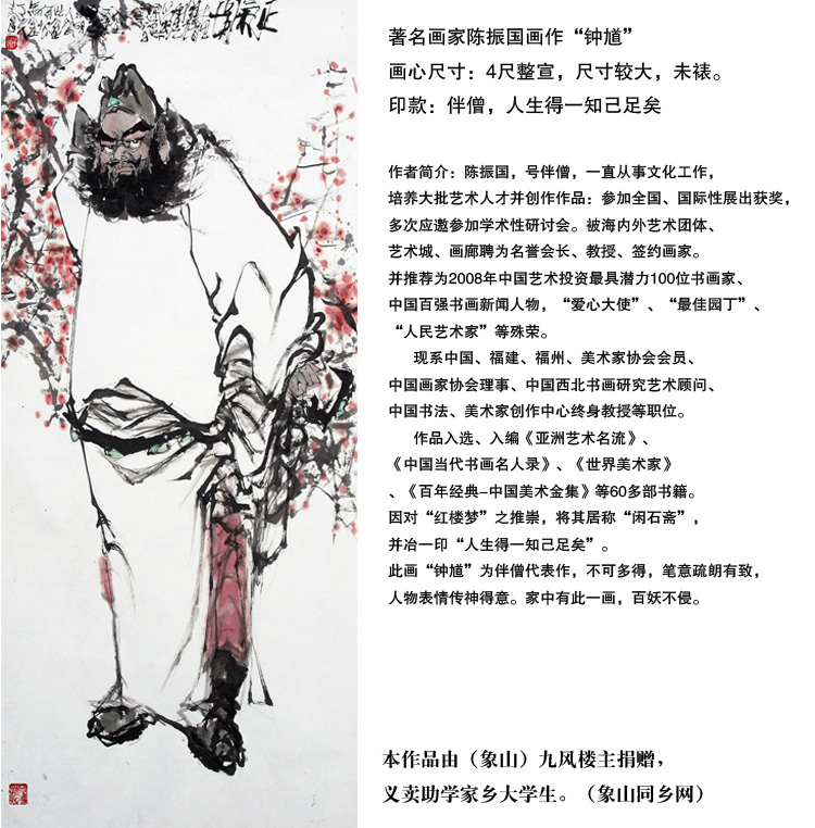 著名画家陈振国画作“钟馗”.jpg